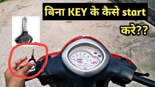 बिना KEY के KAISE START KARE?? in hindi details by labbi rao