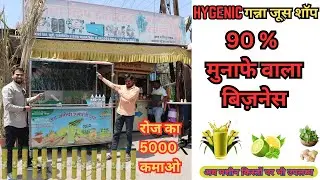 Sugarcane Juice Machine 🤗 |  रोज का 5000 कमाओ 🤑 | Best Sugarcane Juicer 🔥