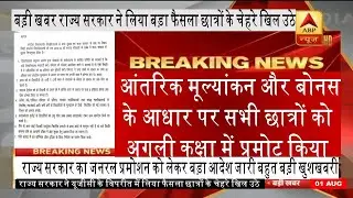 university exam today breaking news | general promotion latest news | college exam news 2020 | news