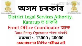 ASSAM GOVT JOB IN District Legal Services Authority KAMRUP, AMINGAON
