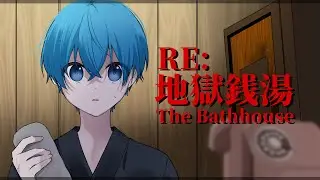 あなたは絶対にこの「地獄銭湯」に入ってはいけません。【ころんくん】すとぷり
