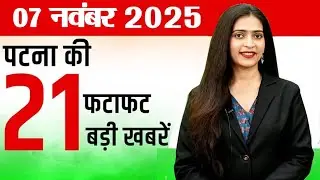 Today patna news of  7th nov 2025. EVM, pollution, Republic,  NEET, security, voter ID, Shubman Gill