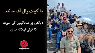 Unveiling the GREAT WALL of CHINA 🇨🇳   |  7th Wonder of the World  |  Husnain Aulakh  |