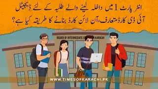 How to Create Digital ID Card for Inter Part 1 Students | Online Process Explained