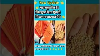 Reshan card update mahiti | #ytshorts #reshancard