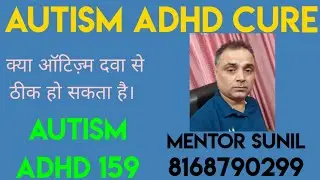 AUTISM ADHD 159, MEDICAL TREATMENT, CAN AUTISM ADHD BE CURED THROUGH HOMEOPATHY OR AYURVEDA.