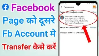 How to transfer facebook page to another account | Facebook page ko transfer kaise karen