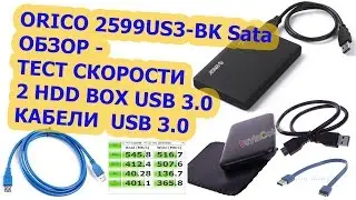 USB 3.0 ПОСЫЛКА # ORICO 2599US3-BK КАБЕЛИ HDD BOX SSD TEST