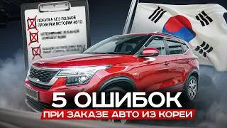 Без ЭТОГО нельзя покупать МАШИНУ! / Как ПРАВИЛЬНО выбрать и проверить АВТО из Кореи?