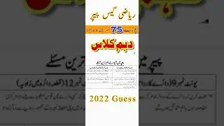 Guess paper 10th Class 2022 || Important Guess 10th Class 2022