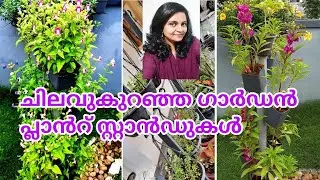Low Cost Garden Planter Stand/ചിലവുകുറഞ്ഞ ഗാർഡൻ പ്ലാൻറ് സ്റ്റാൻഡുകൾ/Metal panter stand/Salu Koshy|