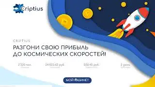 CRIPTIUS COM СИМУЛЯТОР МАЙНИНГ ФЕРМЫ С ВЫВОДОМ ДЕНЕГ