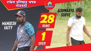Mangesh Vaity vs Aishwarya Surve (28 Runs in 1over)
