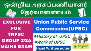 Union Public Service Commission | UPSC | Indian polity | Tnpsc group 2/2a mains | Learn With Raj