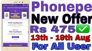 Phonepe Send Money Offer Launche 13th-19th August 2018 Rs 475 Cashback UPI Transaction #PhonePe