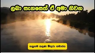 ලබා සැනසෙත් ඒ අමා නිවන - පේණ පින්ඩුපම සුත්‍රය ඇසුරින්