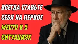 Будь эгоистом: почему ты должен ставить себя на первое место | Еврейская мудрость