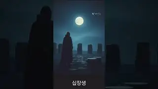 Ai 십장생