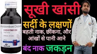 CODISTAR DX Cough Syrup Uses in Hindi | Side Effects | Dose #cough