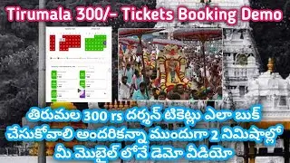 300/- Tickets Booking Demo in mobile Tirumala Darshan online tickets date ttd Tirumala updates today