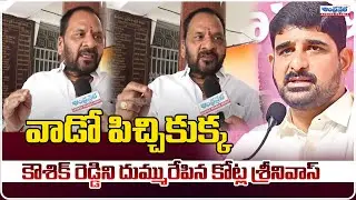Congress Leaders Korla Srinivas About Padi Koushik Reddy | Telangana Gandhi Bhavan | Amdhra Prabha