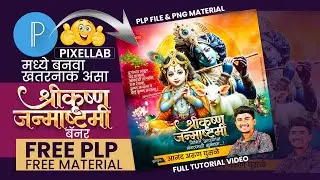 Shree Krishna Janmashtami Banner Editing PLP FILE | Janmashtami PLP | PLP | Designer Appa