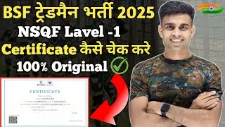 bsf tradesman nsqf certificate kaise banaye | nsqf level 1 certificate kaise verify karen