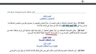 مفهوم طلب العروض المفتوح  في الصفقات العمومية
