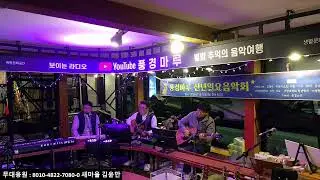 유달산愛산다네/285회~수요라이브여행