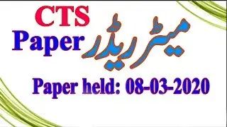 Pesco Meter Reader test solved CTS