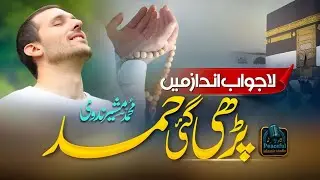 Peaceful Hamd Sharif 2026|Dil Apna Allah Se Laga| Mohd Musheer Nadwi|Peaceful Islamic Studio|#Hamd