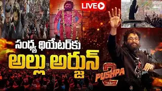 LIVE Icon Star Allu Arjun Visit Sandhya Theater | Pushpa 2 Fans Special Show | Sukumar|NN Media