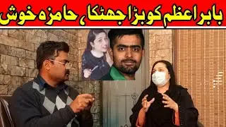 Hamza Mukhtar Leaked Vedios & Pictures With Babar Azam,Hamza Latest Interview,Babar Azam Scandal