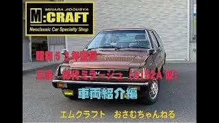 初代ミラージュ内装紹介