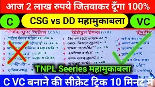 CSG vs DD dream11 prediction |Dd vs Csg best C VC |csg vs dd dream11 |dream11 team of today match