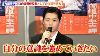 22歳・市川團子、春には大学を卒業へ　“社会人”として歌舞伎役者に「クオリティを上げることに集中」　歌舞伎町大歌舞伎 三代猿之助四十八撰の内 『獨道中五十三驛』製作発表会見