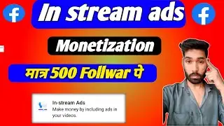 In stream ads Monetization मात्र 500 Follwar पे|facebook monetization update 2023 |