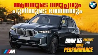 NEW BMW X5 M ROAD PERFORMANCE | REAL DRIVING PLEASURE PART -2 | ROCKET ON ROAD