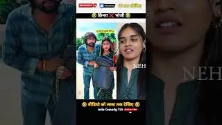 #video - छिनरा ❌ भोजी 🤣 Jab Dimaag छुट्टी Pe Ho 😜 Full Comedy Video 2026| Desi Comedy Ka Full Dose 🤪