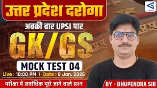 UPSI 2025  | Fundamental Law / Constitution | Mock Test - 05 | By Bhupendra Shukla Sir #airGurukul