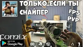 AWP MODE: Sniper 3D Online Шутер - первый взгляд, обзор (Android Ios)