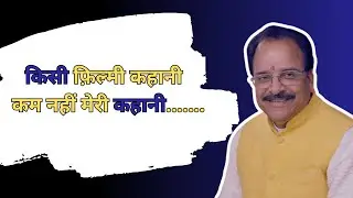Ajay Bhatt Interview Part 2 | अनकही कहानियाँ, संघर्ष और संसद तक का सफर | Inspirational Life Story