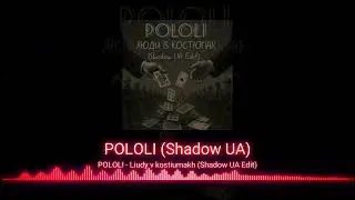 POLOLI - Люди  в костюмах ( Shadow UA Edit )