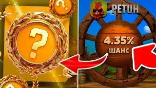 5 ПРОЦЕНТОВ АПГРЕЙДЫ! КАК СЕБЯ ПОКАЖЕТ PETUH CLUB