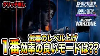 【BO7/WZ】結局
