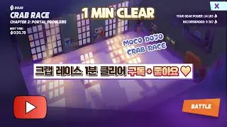 MOCO CRAB RACE 1 MIN CLEAR (크랩 레이스 1분 클리어)