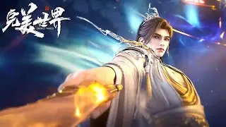 | Perfect World | EP236-240 | Shi Hao conseguiu usar o próprio corpo como semente