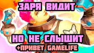 fatNfury - Заря видит, но не слышит / Привет GameLife ака Noobzerg26  / Анализ игры подписчика