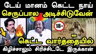 ஹரி நாடாரை சொறி நாடார் ஆக்கிய முக்தார் | MUKTHAR VS HARI NADAR TROLL #harinadartroll #kptrollmukthar