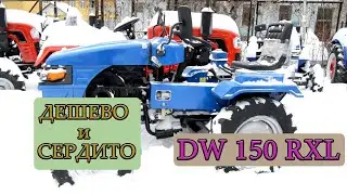 Обзор на DW 150 RXL